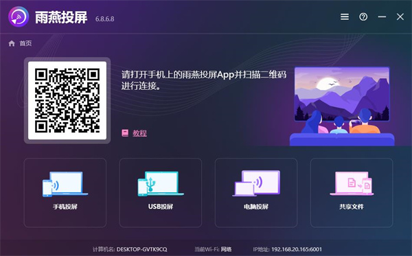 雨燕投屏电脑版下载
