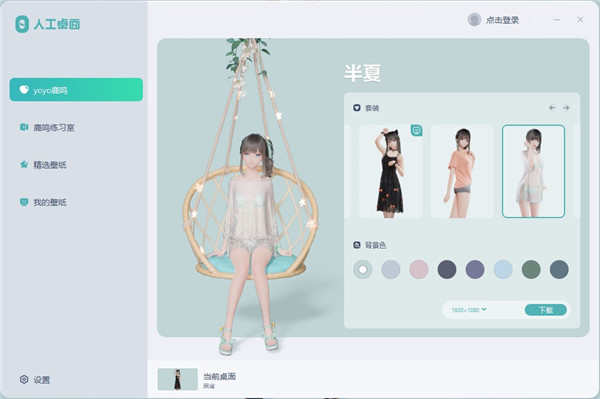 人工桌面电脑版下载