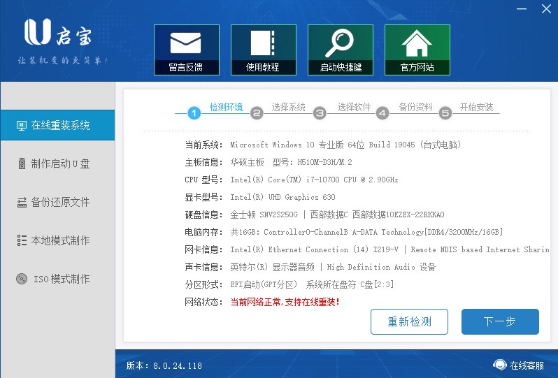 U启宝官方版下载