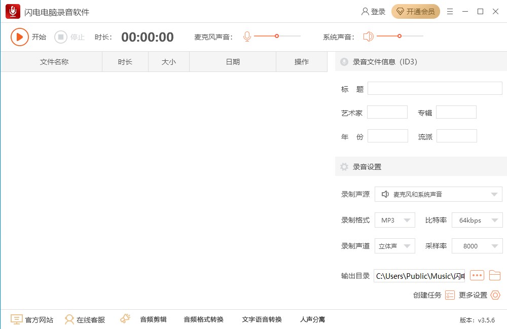 闪电电脑录音软件下载