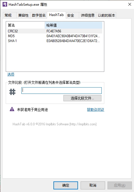 哈希值校验工具免费下载