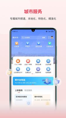 赣服通APP