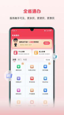 赣服通APP