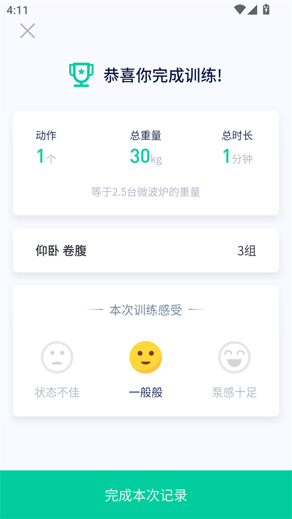 健身笔记官方版