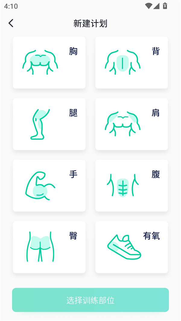 健身笔记官方版