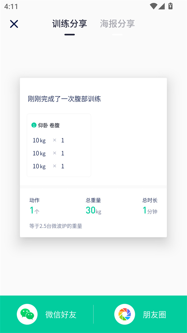 健身笔记官方版