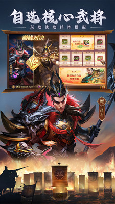 三国问鼎山河手游