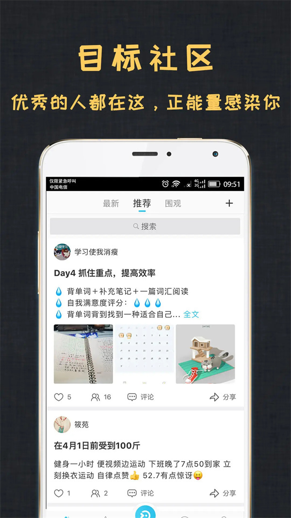 达目标手机版