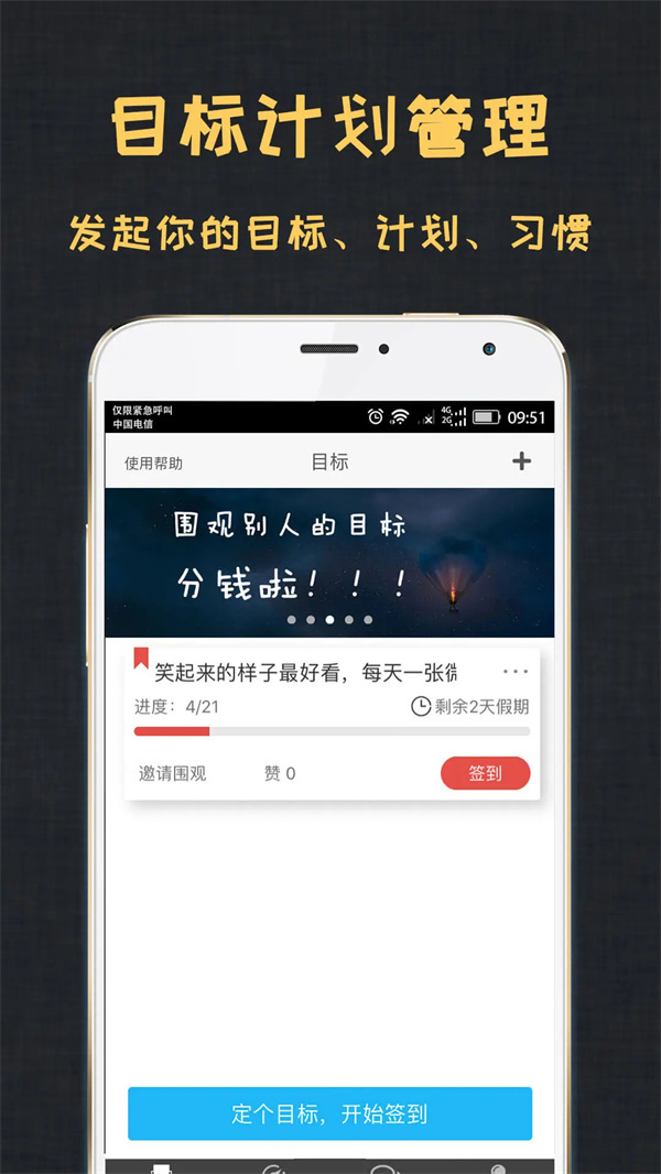 达目标手机版