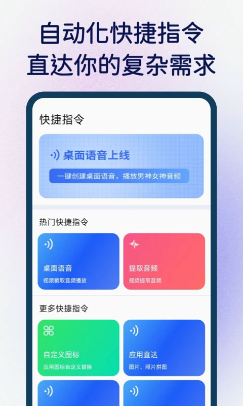快捷指令库安卓版