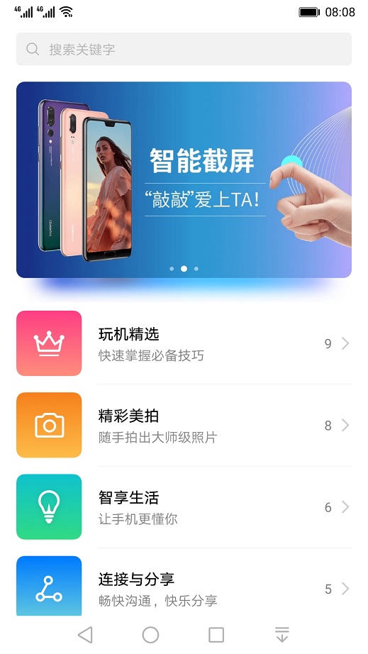 华为手机玩机技巧APP