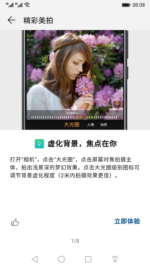 华为手机玩机技巧APP