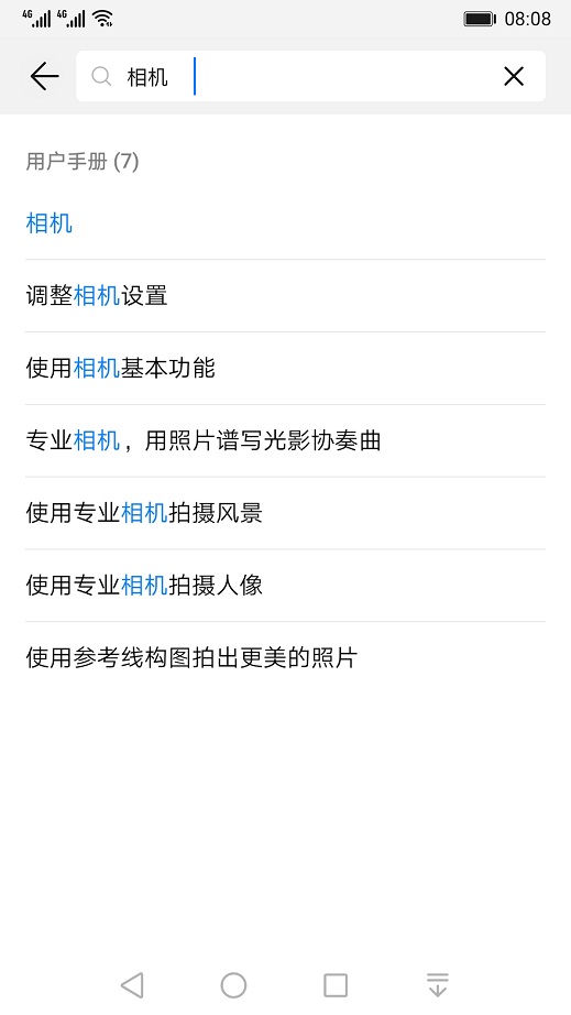 华为手机玩机技巧APP