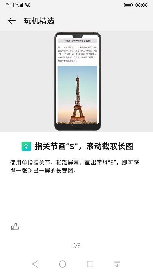 华为手机玩机技巧APP