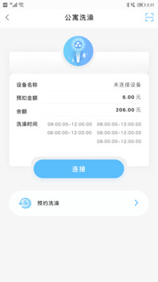 趣智校园破解实现免费