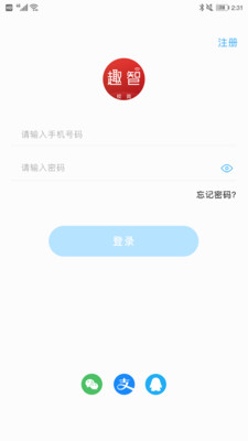 趣智校园破解实现免费