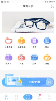 趣智校园破解实现免费