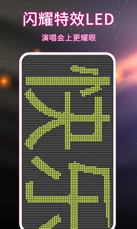 手机屏幕字幕滚动软件无广告