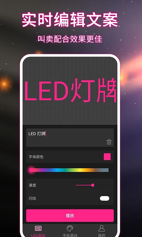 手机屏幕字幕滚动软件无广告