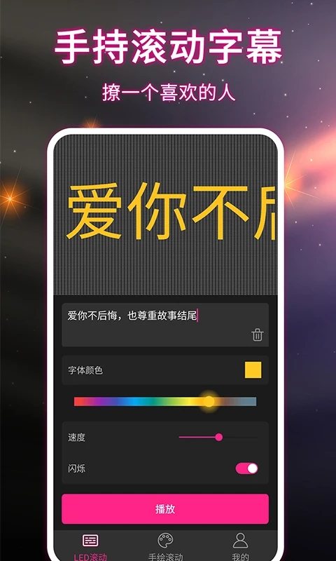 手机屏幕字幕滚动软件无广告
