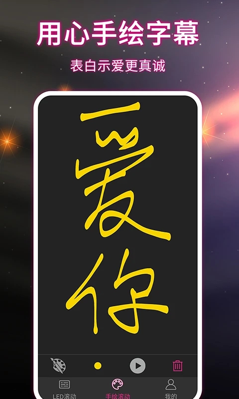 手机屏幕字幕滚动软件无广告