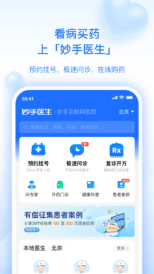 妙手医生(在线咨询)APP