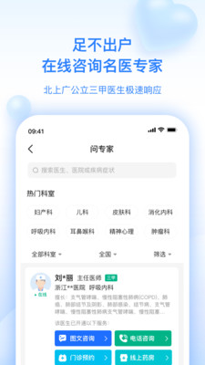 妙手医生(在线咨询)APP