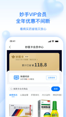 妙手医生(在线咨询)APP