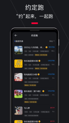 悦跑圈跑步软件