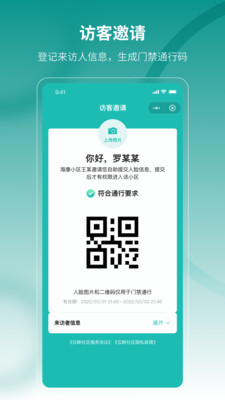 海康云眸社区