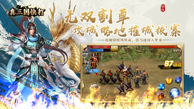 真三国快打手机版