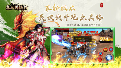 真三国快打手机版