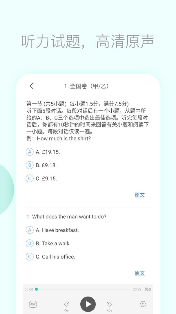 高考英语听力手机版