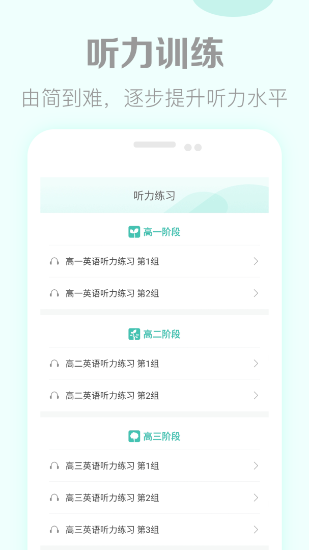 高考英语听力手机版