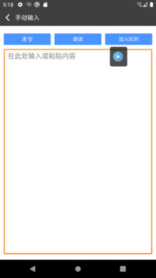 文字朗读神器APP(文字转语音)