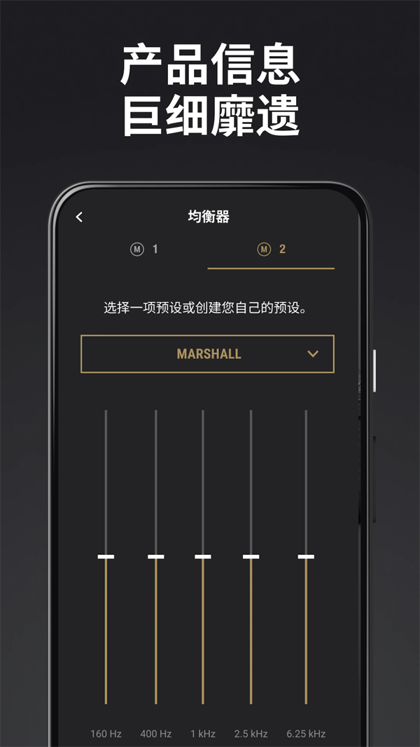 Marshall Bluetooth APP安卓版