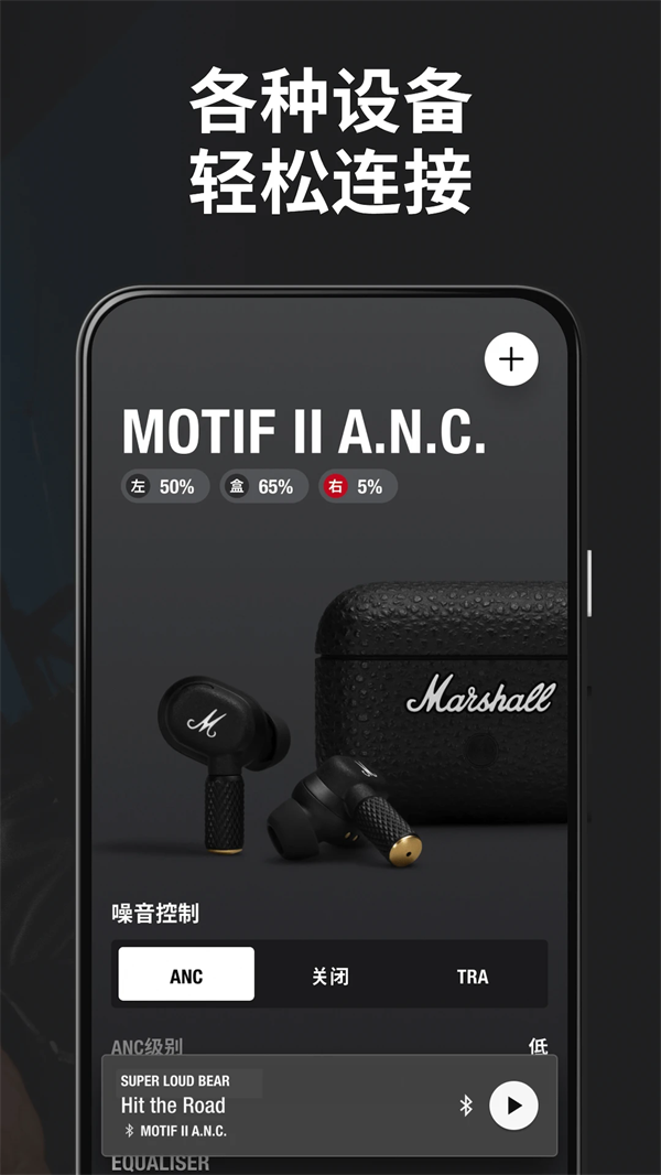 Marshall Bluetooth APP安卓版