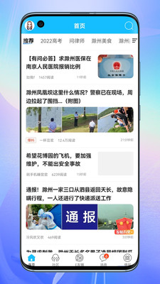 E滁州APP(原名:0550)