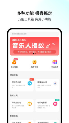 极客空间破解版永久VIP