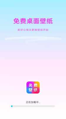 免费桌面壁纸APP