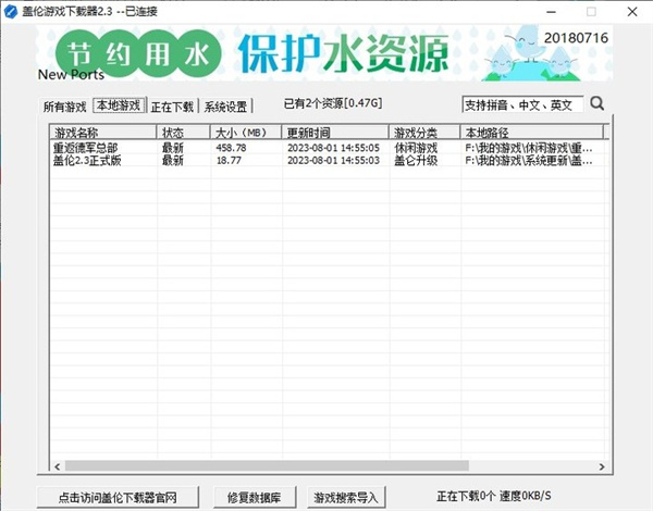 盖伦下载器下载