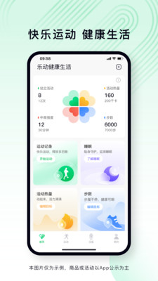 乐动健康生活APP