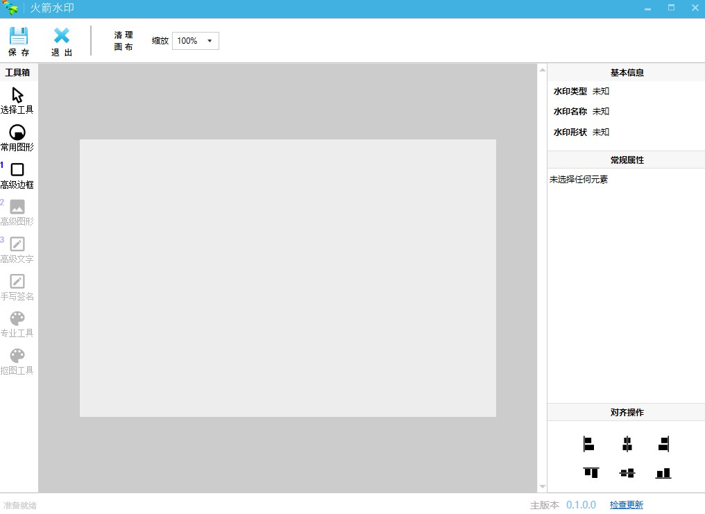 电子印章制作软件下载