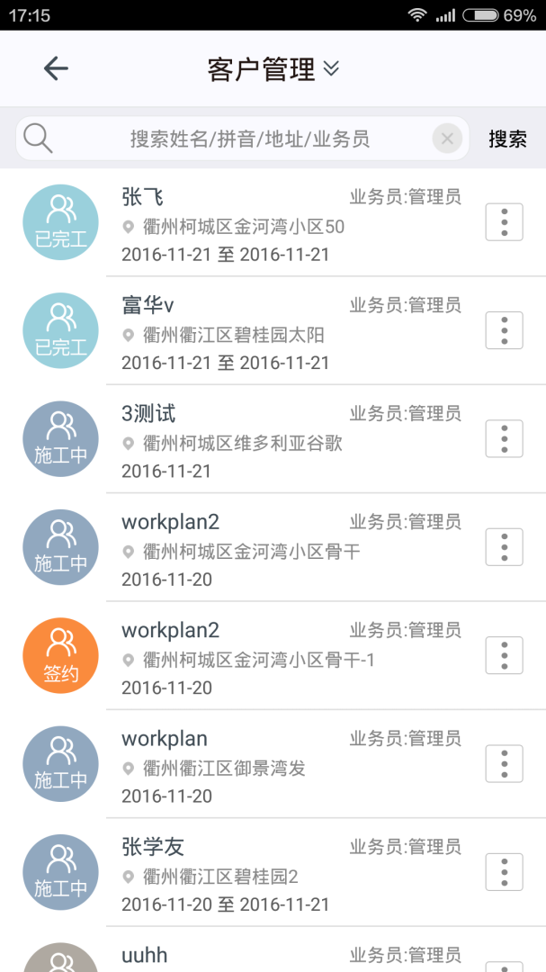 施工眼最新版