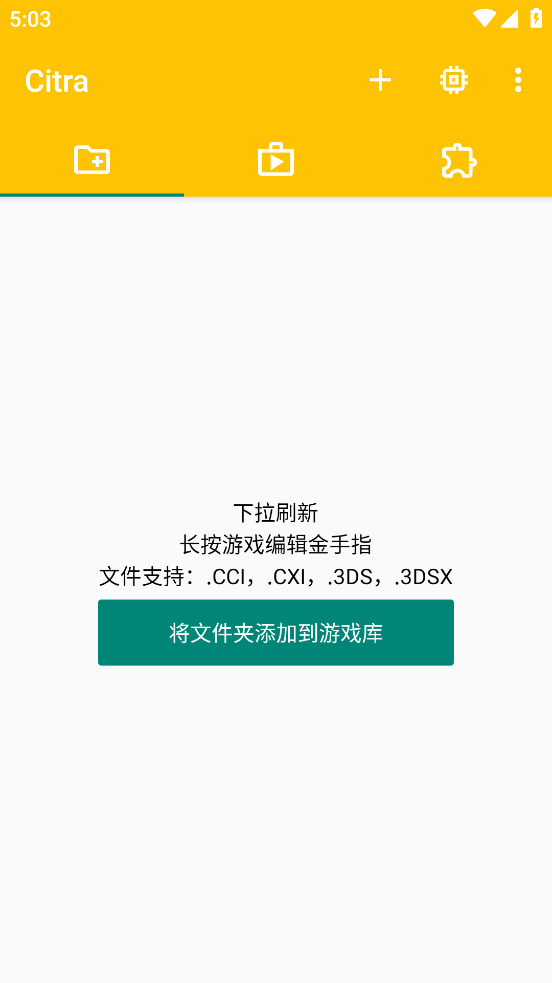Citra3ds模拟器安卓版