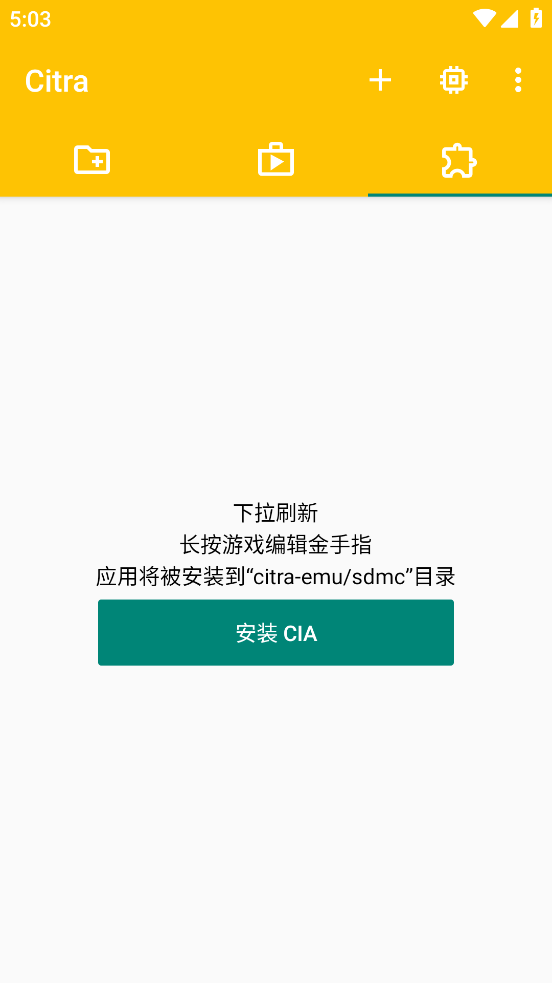 Citra3ds模拟器安卓版
