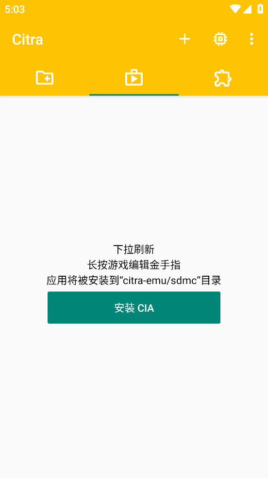 Citra3ds模拟器安卓版