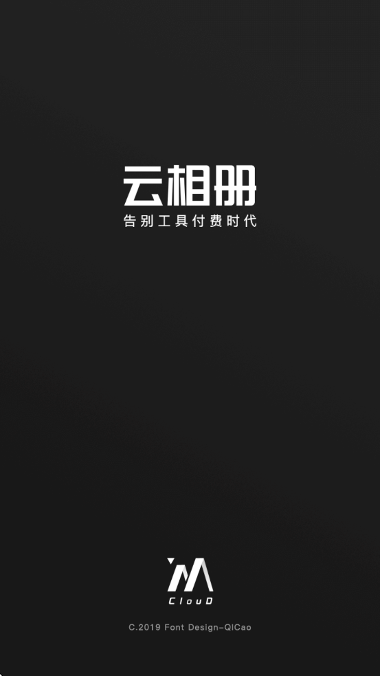 云相册APP手机版
