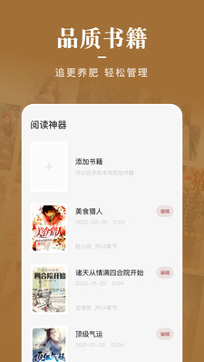饭团阅读APP