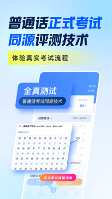 畅言普通话免费版